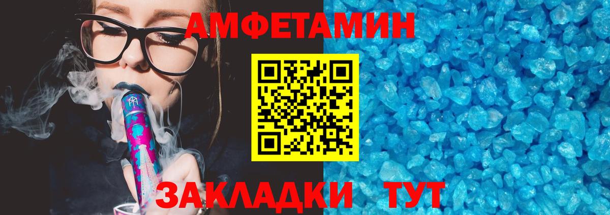 Amphetamine Розовый Спасск-Дальний