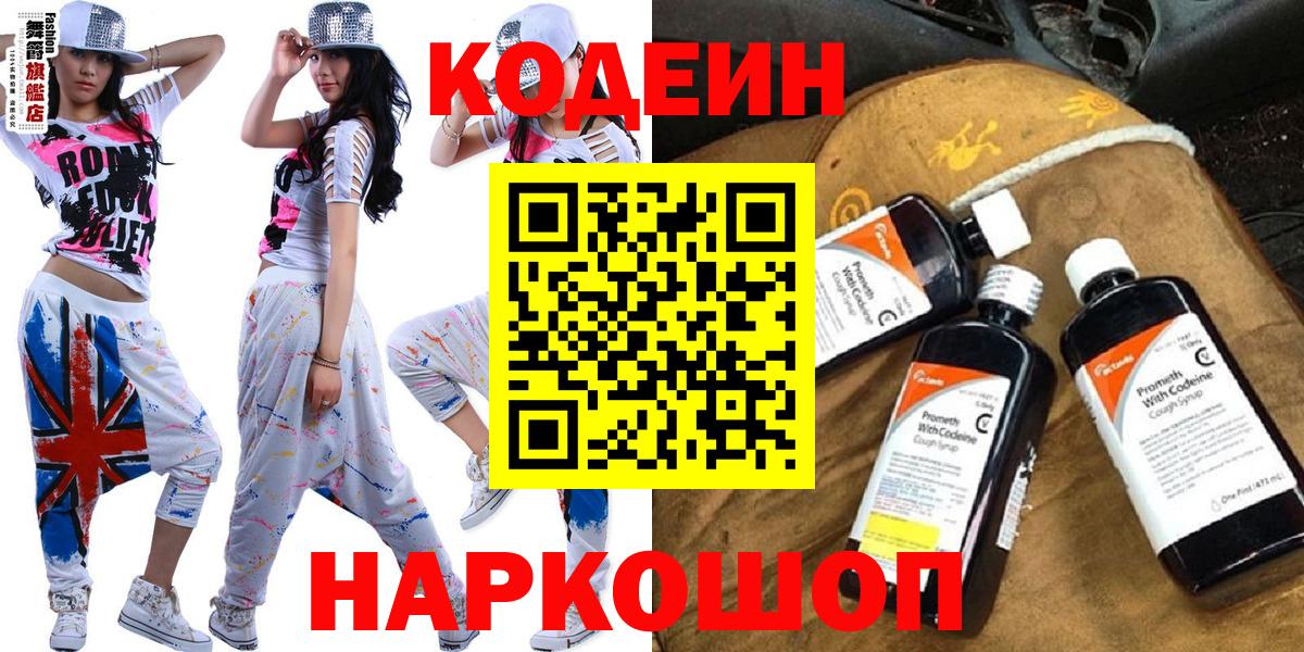Кодеин Purple Drank Спасск-Дальний