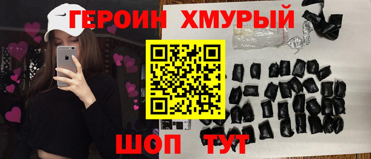 Героин белый Спасск-Дальний