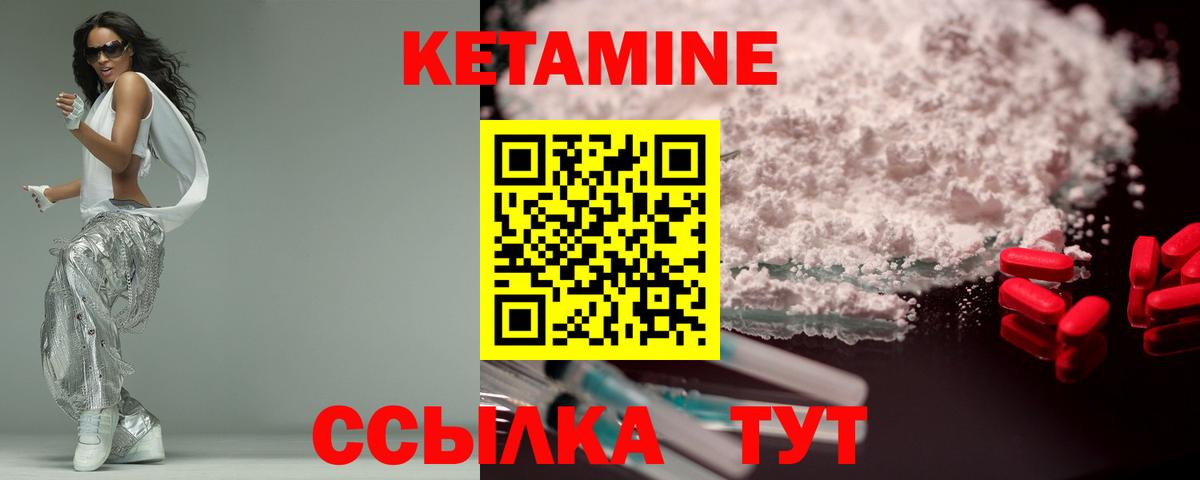 Кетамин VHQ Спасск-Дальний